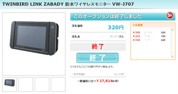 TWINBIRD-LINK-ZABADY-防水ワイヤレスモニター-VW-J707.jpg
